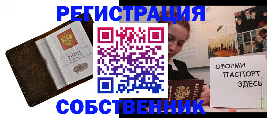 временная регистрация законно в Набережных Челнах