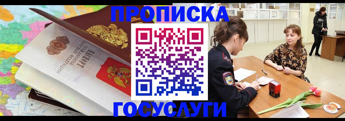 прописка ребенка в Набережных Челнах